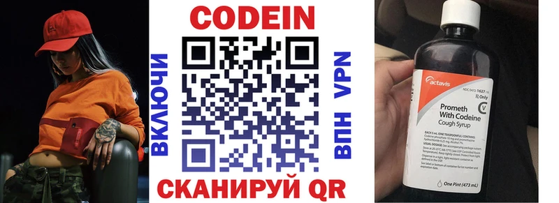 закладки  Жигулёвск  Codein напиток Lean (лин) 